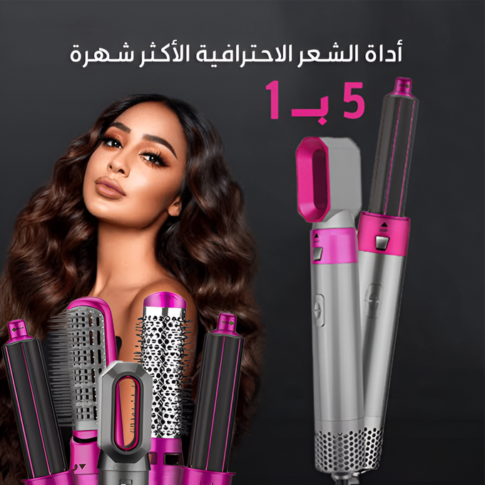 أداة تصفيف الشعر 5 في 1