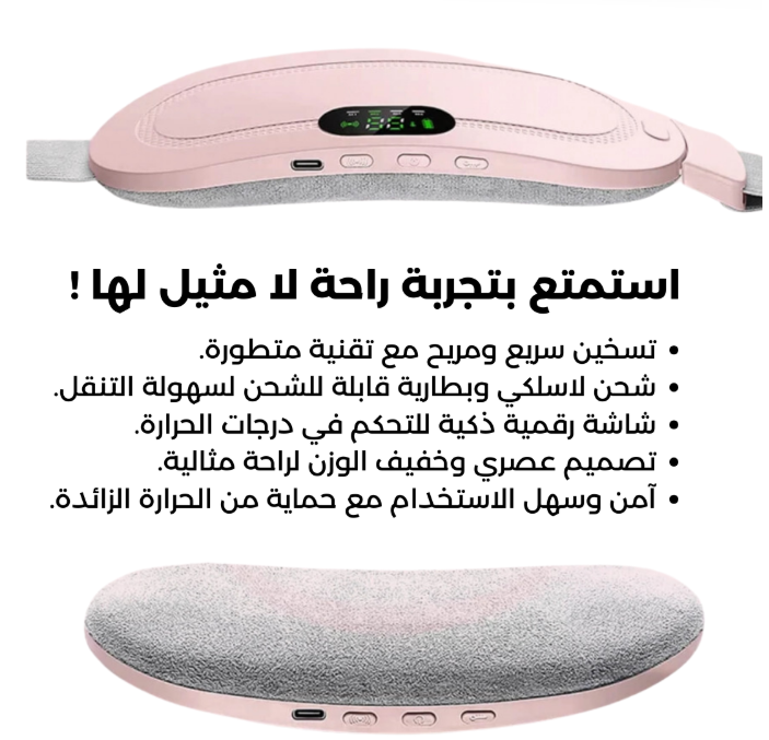 جهاز التدفئة لألم البطن أو آلام الدورة الشهرية